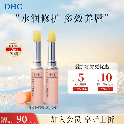跨境保湿滋润护唇膏DHC