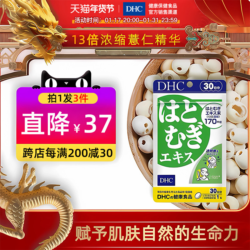 DHC【保税包邮】薏仁丸30粒*3袋焕白消水肿祛湿气美容口服官网