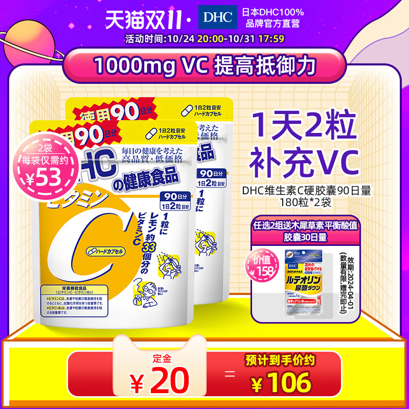 【预售】DHC维生素C硬胶囊180粒*2袋 VC抗氧化增强抵抗力