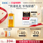 DHC卸妆油官方正品 深层清洁温和橄榄蝶翠诗卸妆油妇专用200ml