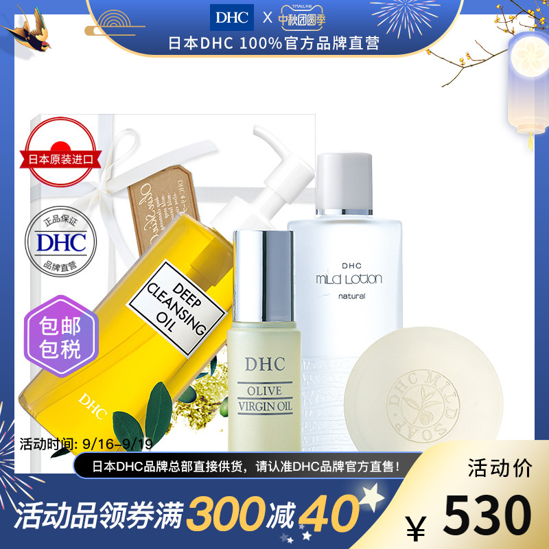 DHC【直送包邮】橄榄滋养系列4件礼盒 卸妆油化妆水洁面皂精华油