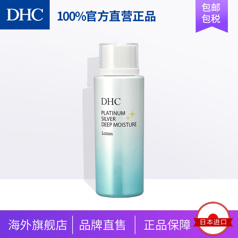 DHC【进口保税】白金高保湿化妆水170ml爽肤水补水纳米活肤亮白