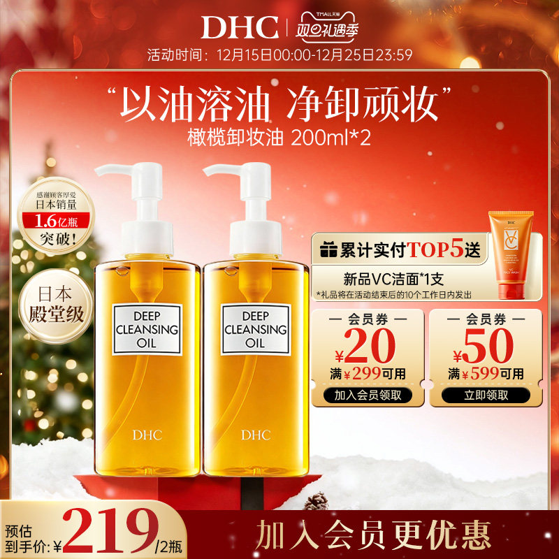 西班牙优质橄榄卸妆油200ml2瓶装