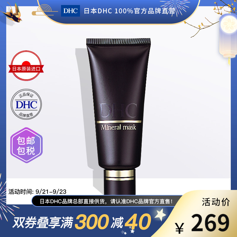 DHC【保税包邮】净白矿物泥面膜100g 清洁毛孔美白去黄气 进口