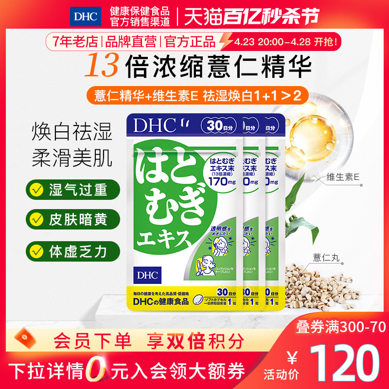 【保税包邮】薏仁丸30粒*3