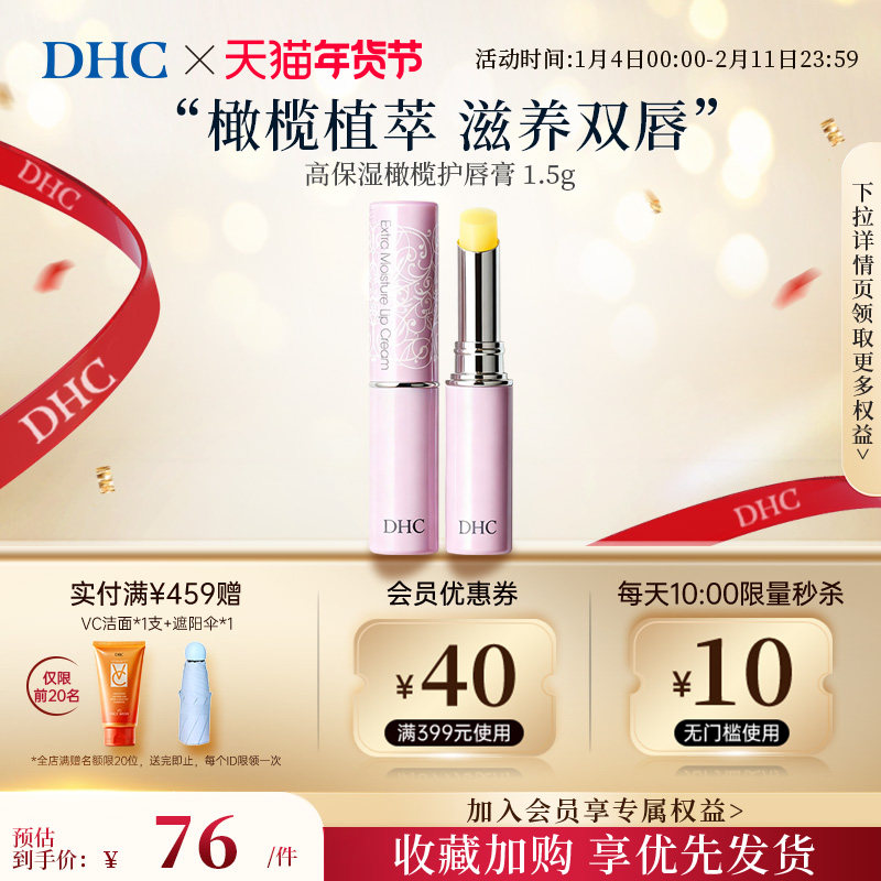 DHC【进口保税】高保湿橄榄护唇膏1.5g润唇膏保湿滋润防干裂