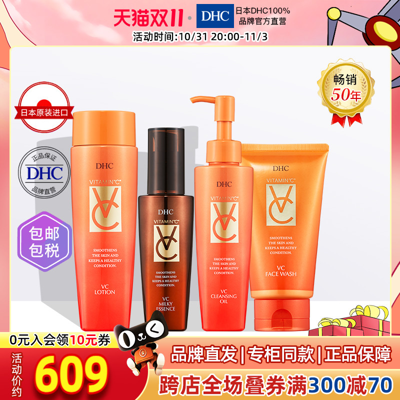DHC【保税包邮】VC系列4件套装VC补水保湿辅助美白卸妆洁面清爽