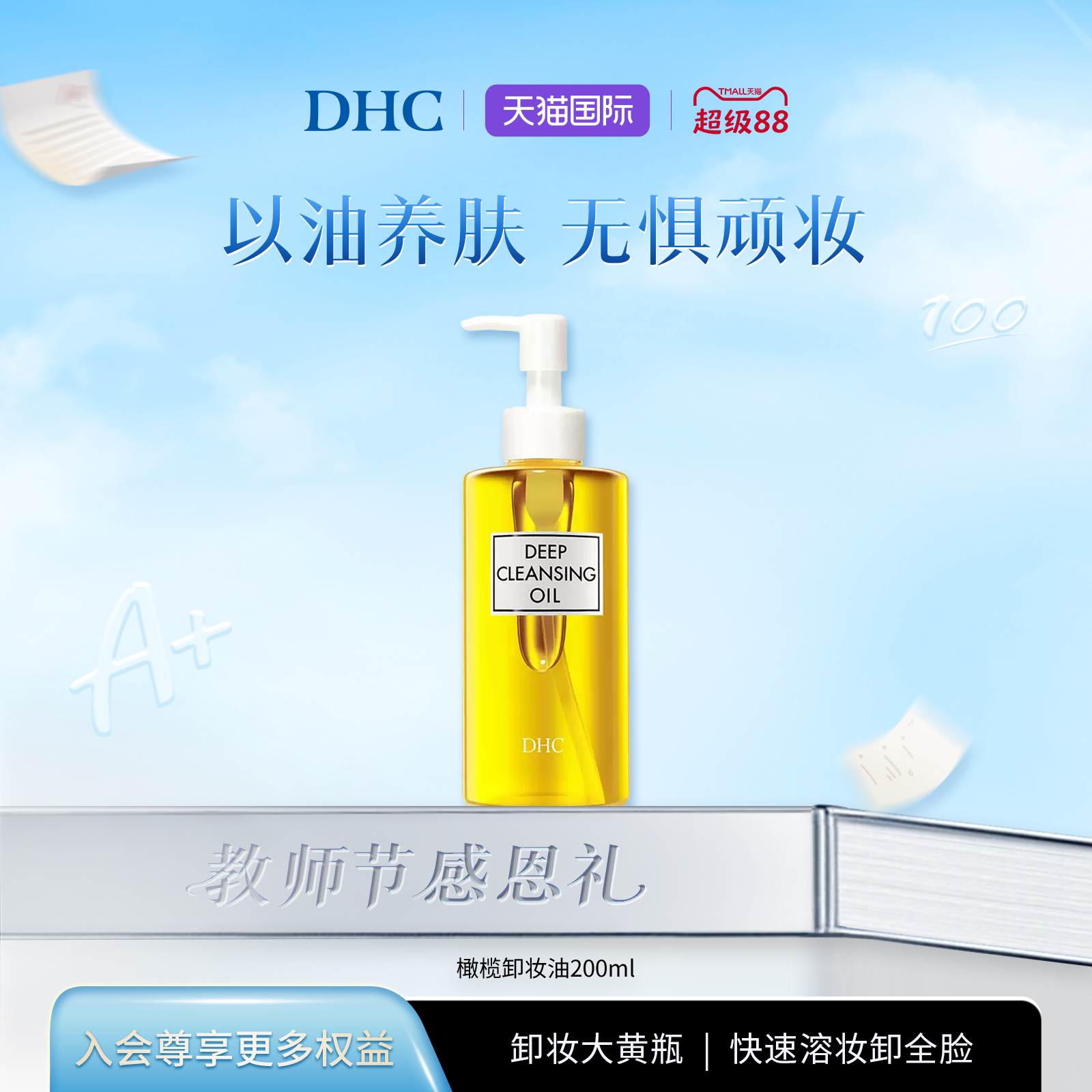 【新品上市】DHC卸妆油深层清洁图片