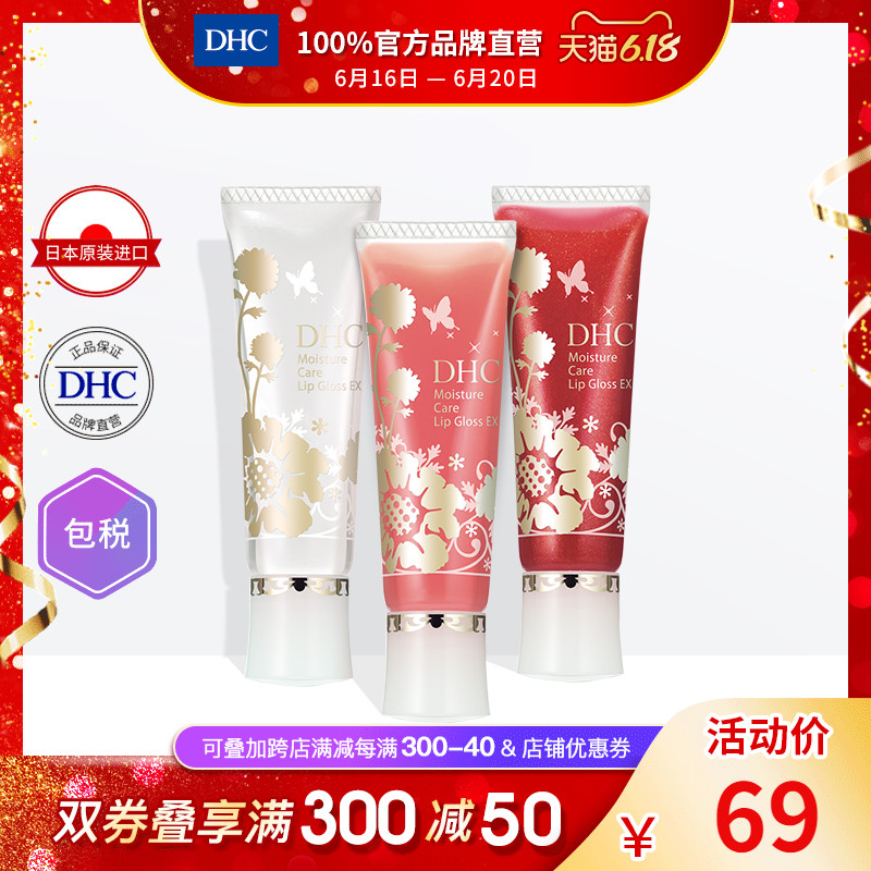 DHC【进口保税】美容液保湿魔力唇蜜EX丰盈柔滑滋润唇彩果冻唇膏