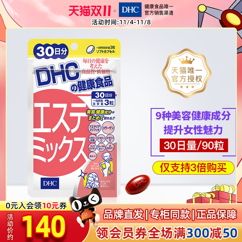 DHC【进口保税】山珍海味美容粒30日量 胶原蛋白复合维生素
