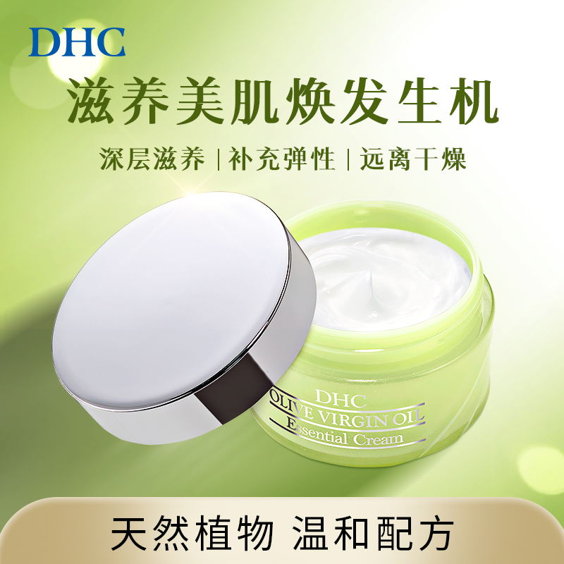 DHC【保税包邮】纯橄情焕采精华霜50g 橄榄补水面霜保湿滋润防干