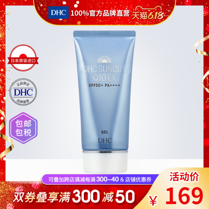 DHC【进口保税】紧致焕肤户外防晒霜EX 80g SPF50+防水防晒凝露