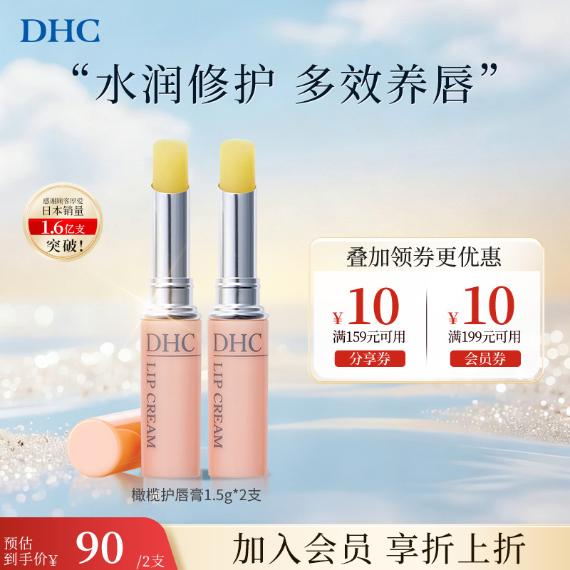 DHC润唇膏进口唇部润唇膏男士保湿防干裂淡化专用官方正品2支装