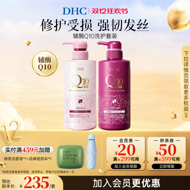 DHC洗护套装强韧养护蓬松无硅油