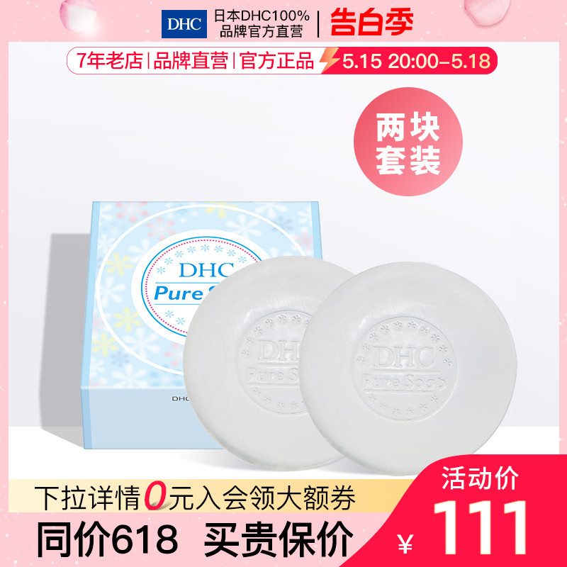 DHC【进口保税】橄榄芦荟皂80g*2块 芦荟洁面祛痘/抗痘 深层洁面