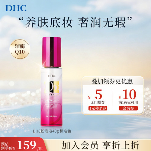 DHC提亮肤色日本进口官方旗舰店