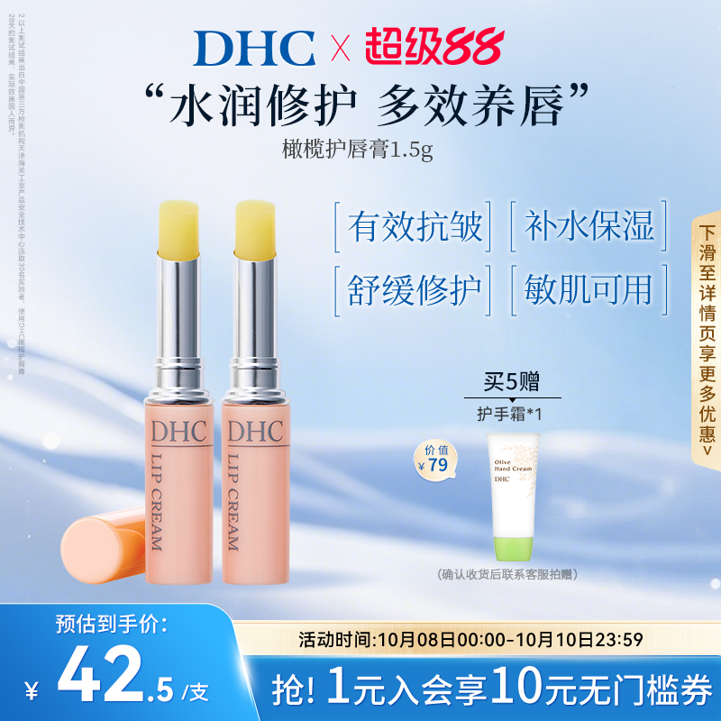 DHC橄榄护唇膏1.5g 润唇膏 保湿滋润 防干裂