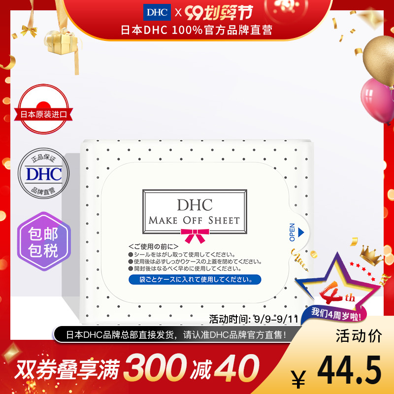 DHC【进口保税*2倍购买】卸妆棉替换装50片卸妆湿巾清除角质污垢