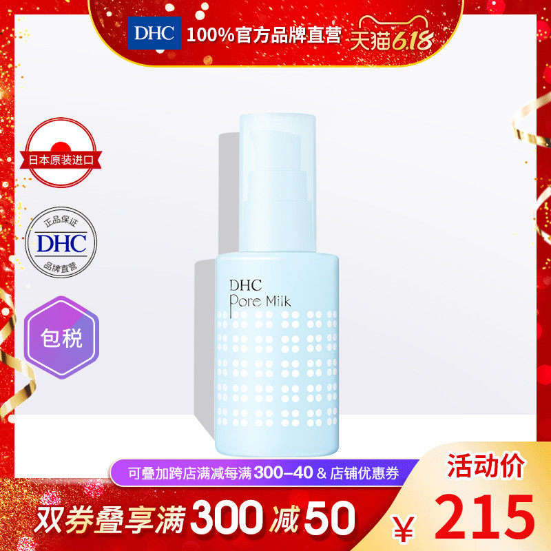 DHC【日本集货】无瑕紧致精华乳80ml 收毛孔乳液控油补水