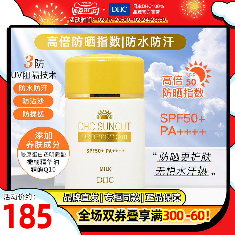 DHC【保税包邮】新升级Q10小金瓶防晒霜 隔离霜防水防汗耐晒男女