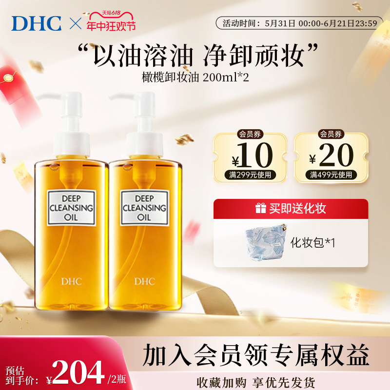 西班牙优质橄榄卸妆油200ml2瓶装
