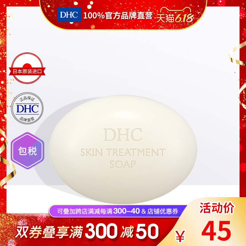 DHC【进口保税】小时代轻羽洁面皂80g 护肤皂保湿洁面乳洗面奶