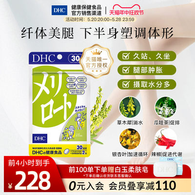 DHC消除腿部浮肿日本保健食品