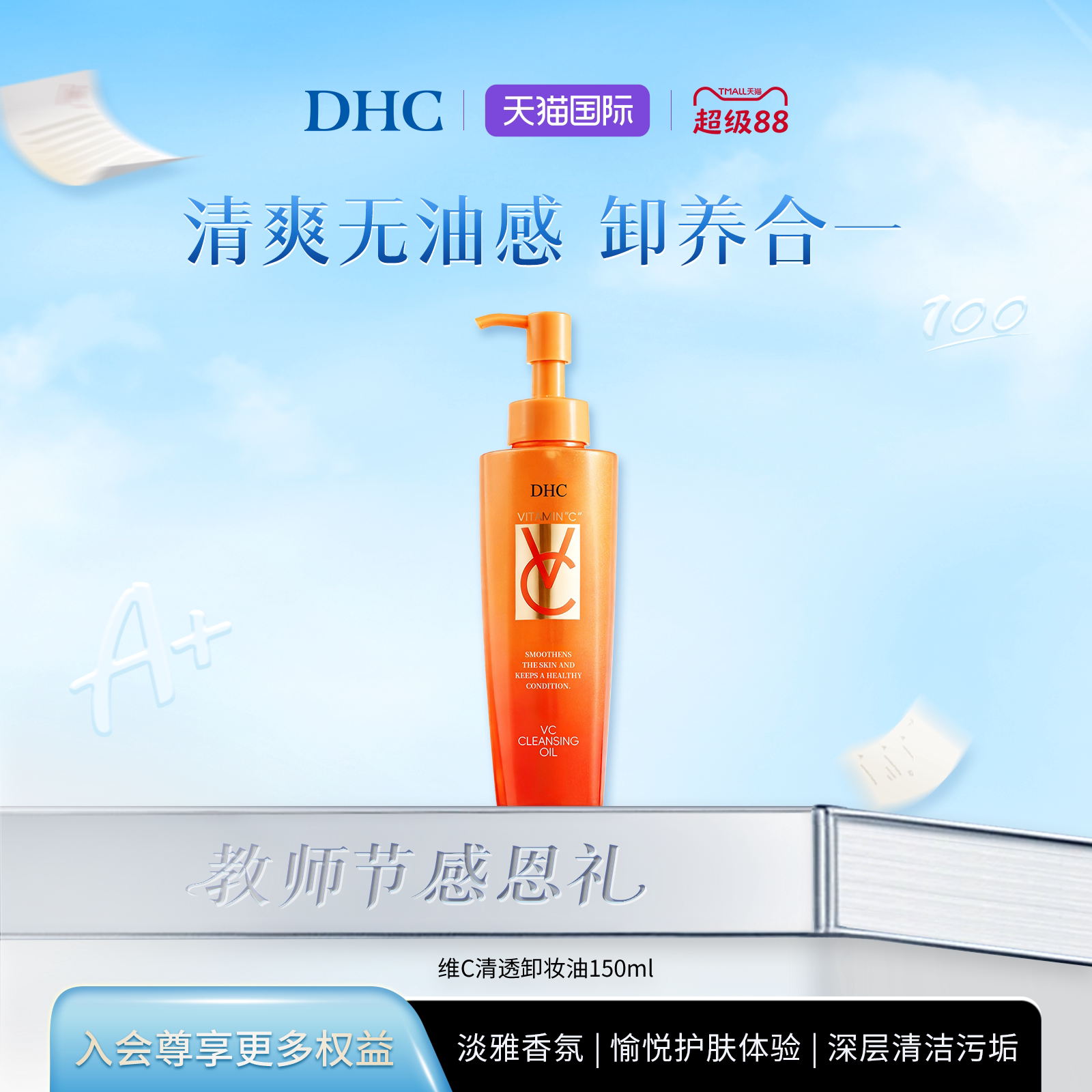 DHC卸妆油150ml毛孔污垢天然温和图片