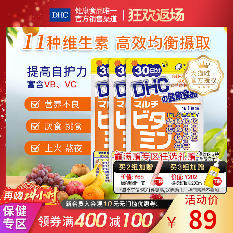 DHC【进口保税】复合多种维生素软胶囊30粒*3袋维C维E维B族进口
