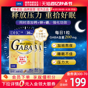 dhc保税包邮gaba胶囊缓解焦虑