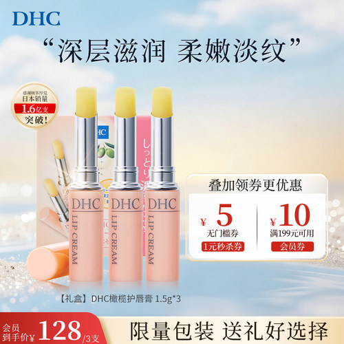 DHC官方旗舰店橄榄油润唇膏无色