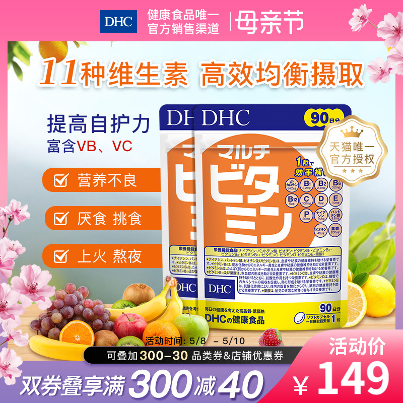 DHC【保税包邮】复合多种维生素胶囊90日量90粒*2袋 VCVB均衡营养