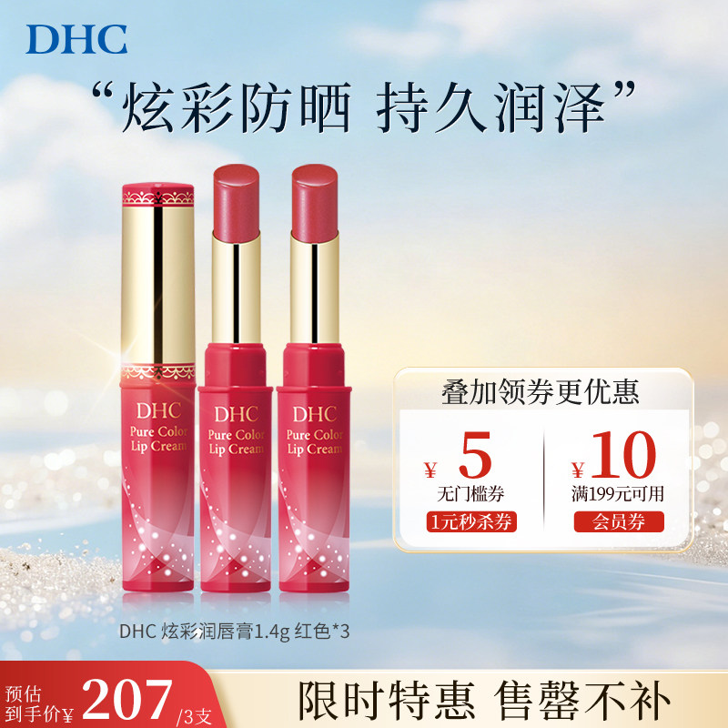 DHC【进口保税】炫彩变色润唇膏1.4g SPF13 口红唇彩护唇膏滋润