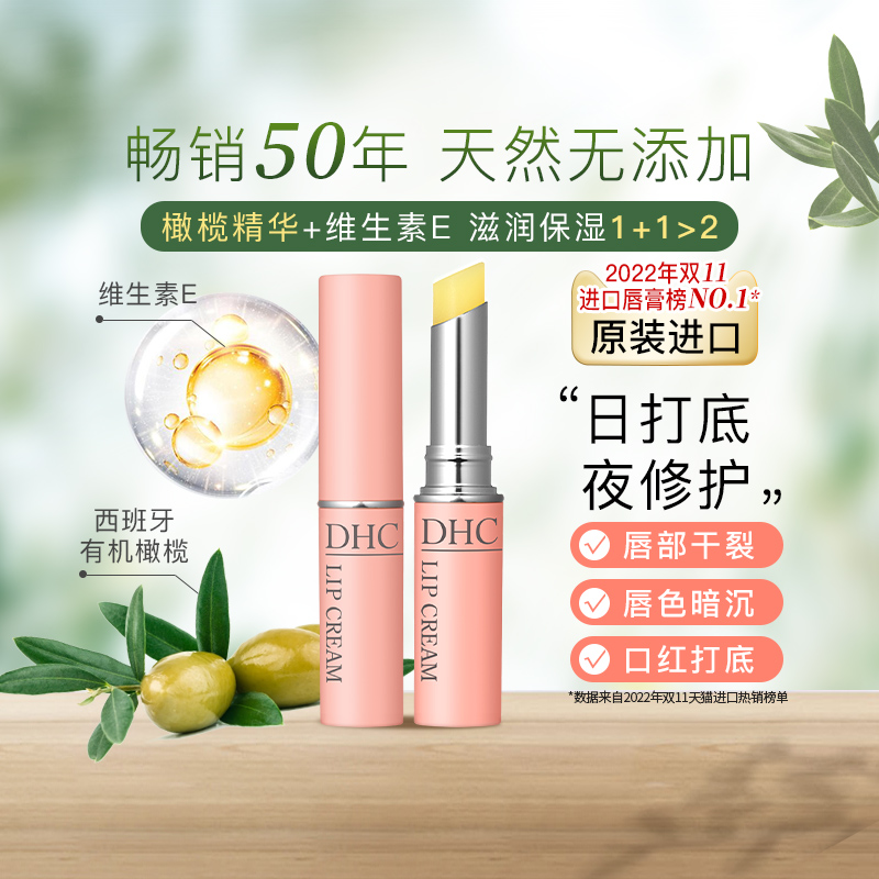 DHC【保税包邮】橄榄护唇膏1.5g*2支润唇保湿滋润