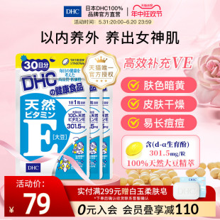 DHC 维生素E软胶囊30粒 3袋VE通血流保健品 进口保税