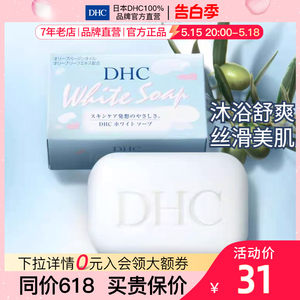 dhc【进口保税】白玉105g柔肤皂
