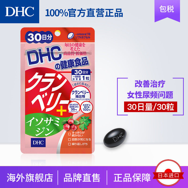 DHC【日本直送】尿频缓蔓越莓+长命草 30日量 辅助改善起夜尿不尽