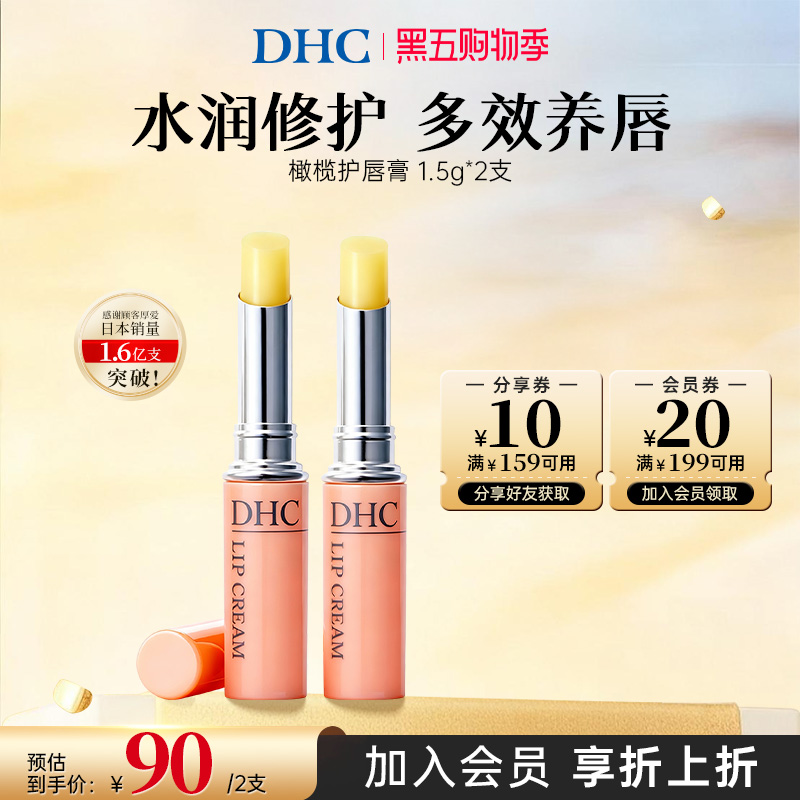 跨境保湿滋润护唇膏DHC