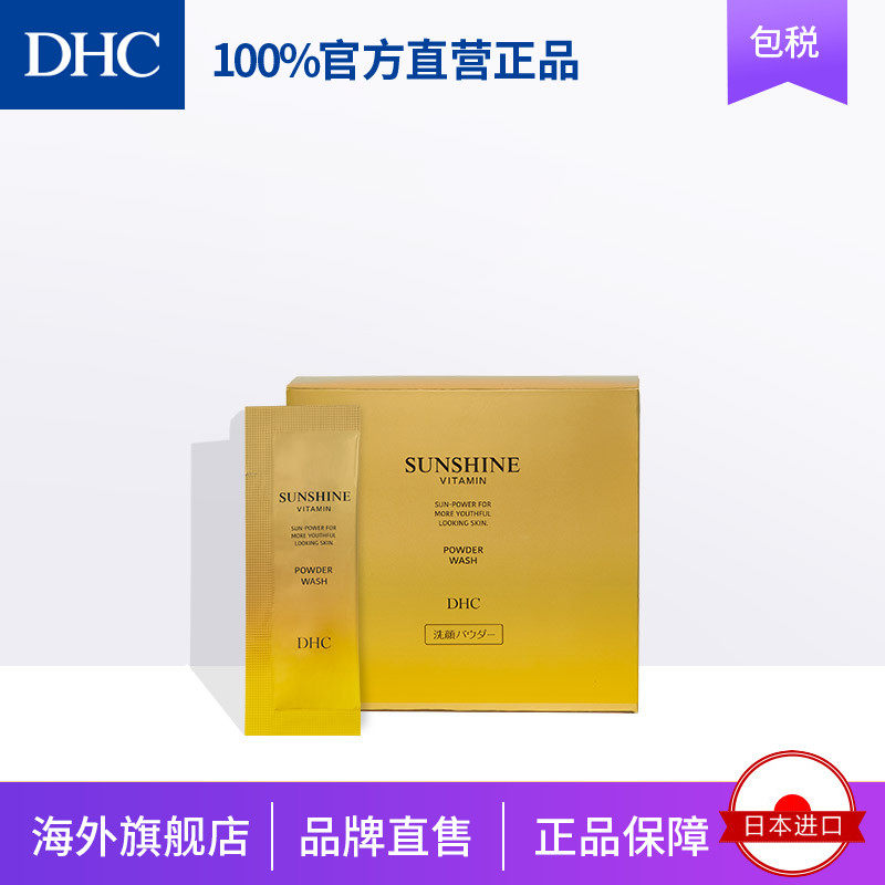 DHC【进口保税】阳光维生素洁颜粉0.4g*30袋洗面保湿控油去黑头