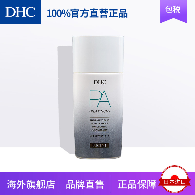 DHC【进口保税】白金多元防晒隔离霜30g 强效阻隔紫外线