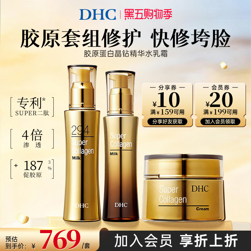 DHC【保税包邮】胶原蛋白晶钻精华套装皮肤紧致修护保湿