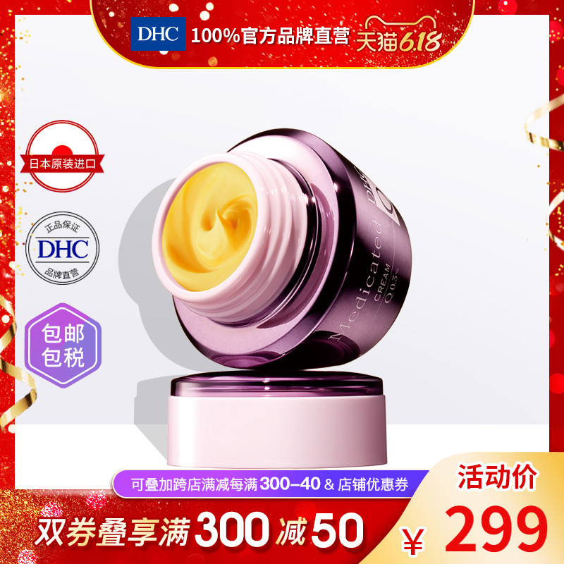 DHC【保税包邮】辅酶精萃赋活霜50g 丰润肌底 弹力滋润保湿面霜