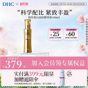 DHC官方旗舰店胶原蛋白294精华液100ml紧致淡纹修护保湿 弹润
