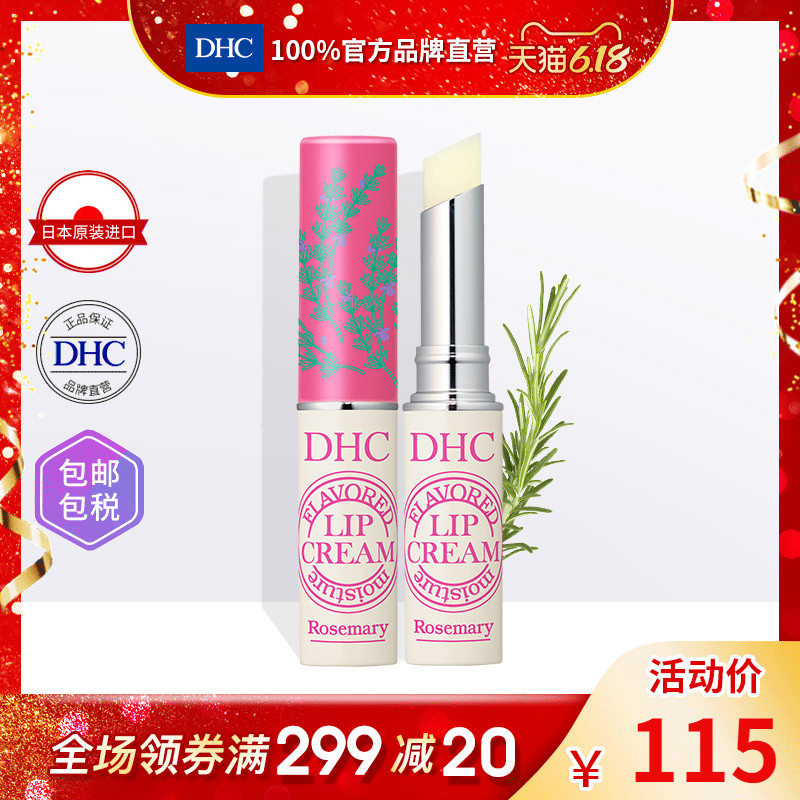 DHC【进口保税】香芬滋润护唇膏1.5g迷迭香*2支 香氛润唇补水保湿