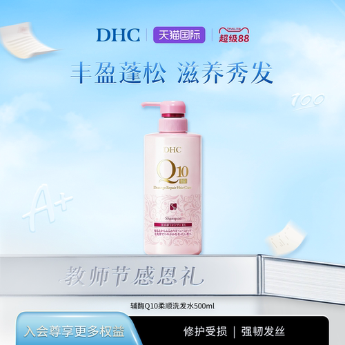 DHC洗护套装强韧养护蓬松无硅油