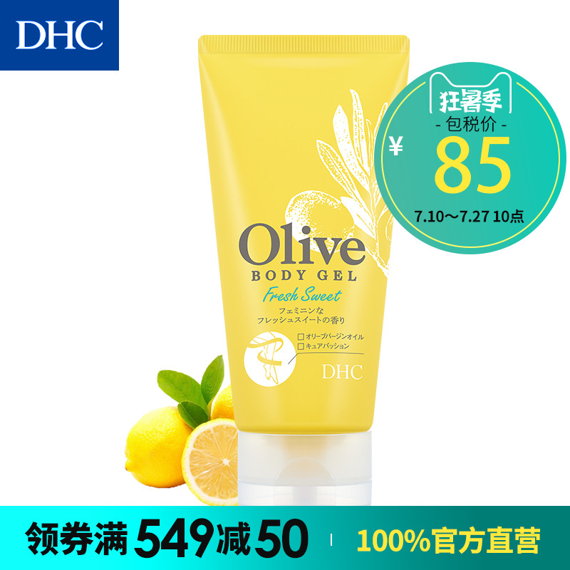 DHC【日本集货】橄榄冰爽美体凝露100g 鲜果芳香 身体保湿乳滋润