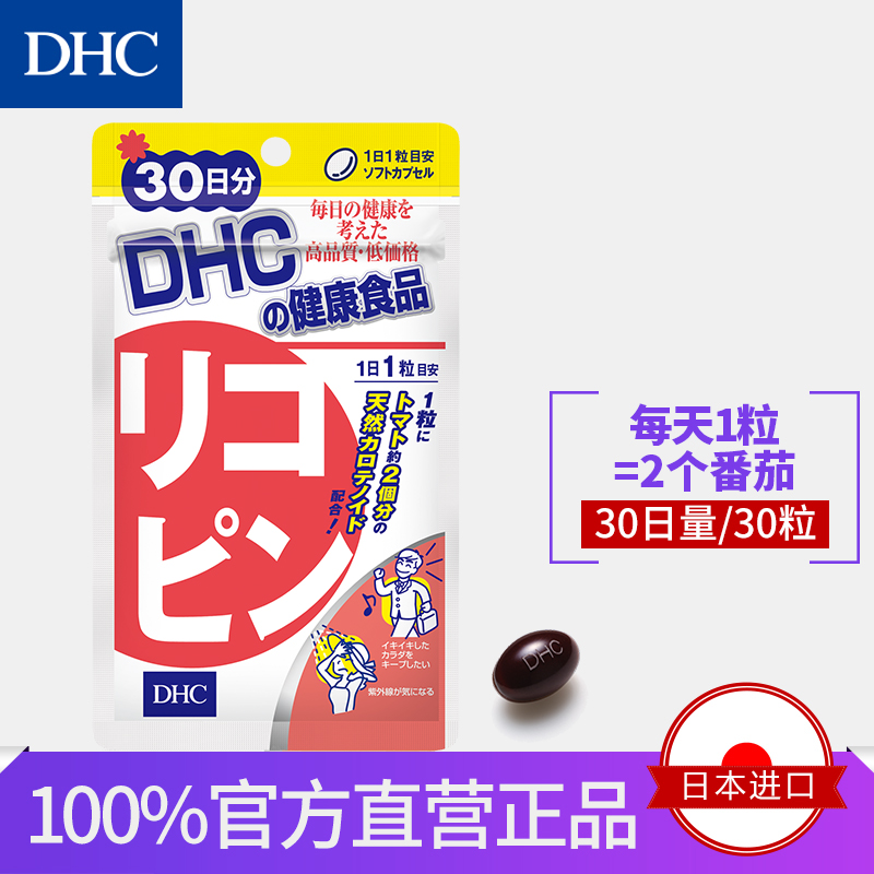 DHC【日本直送】番茄紅素30日量強身健體提升免疫抗氧化官網保健