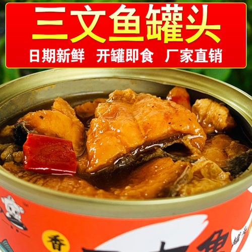三文鱼罐头香辣红烧熟食开罐即食
