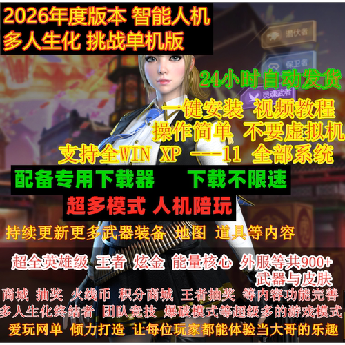 CF单机版5.0单机版带人机生化挑战模式卡BUG不掉血一键端电脑版
