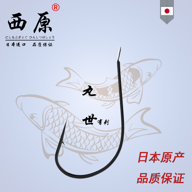 西原渔具丸世有刺日本竞技专用